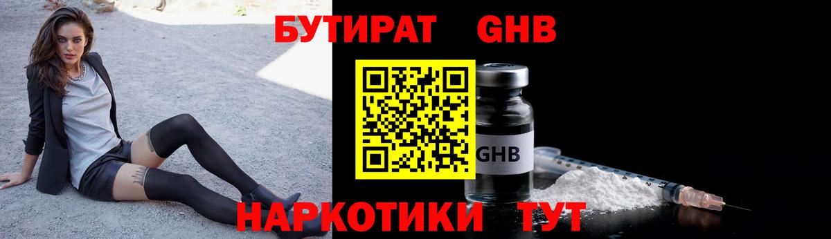 БУТИРАТ BDO Малгобек