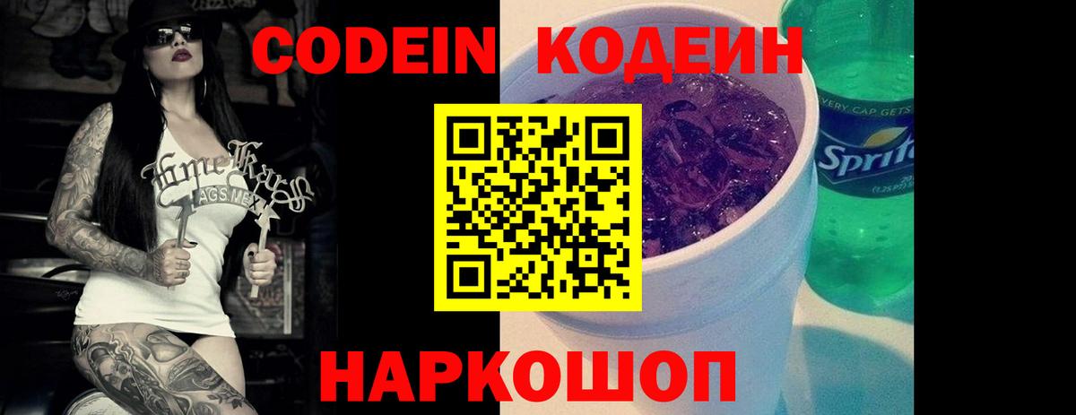 Малгобек  Кодеин напиток Lean (лин)  Кодеиновый сироп Lean Purple Drank  наркошоп  Вход с VPN 