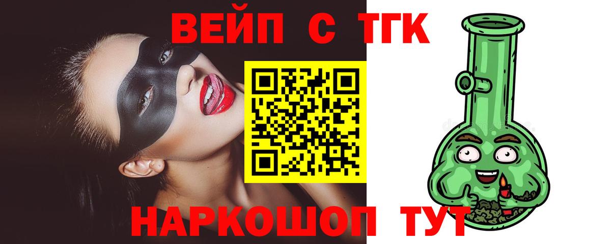 Дистиллят ТГК вейп с тгк  Вход с VPN  ТГК гашишное масло  купить наркотик  Малгобек 